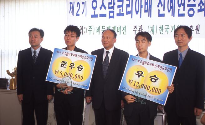 김주호 송태곤.2기 오스람코리아배 신예연승최강강전 시상